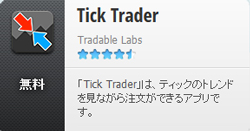 TickFlow TickTrader Tradable 3